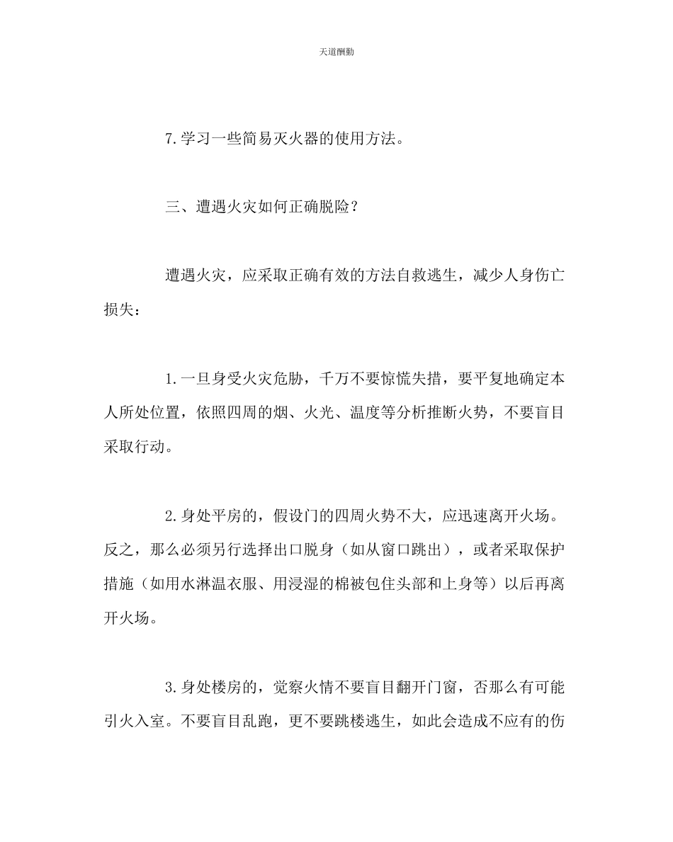 2023年政教处校园冬季防火常识.docx_第3页