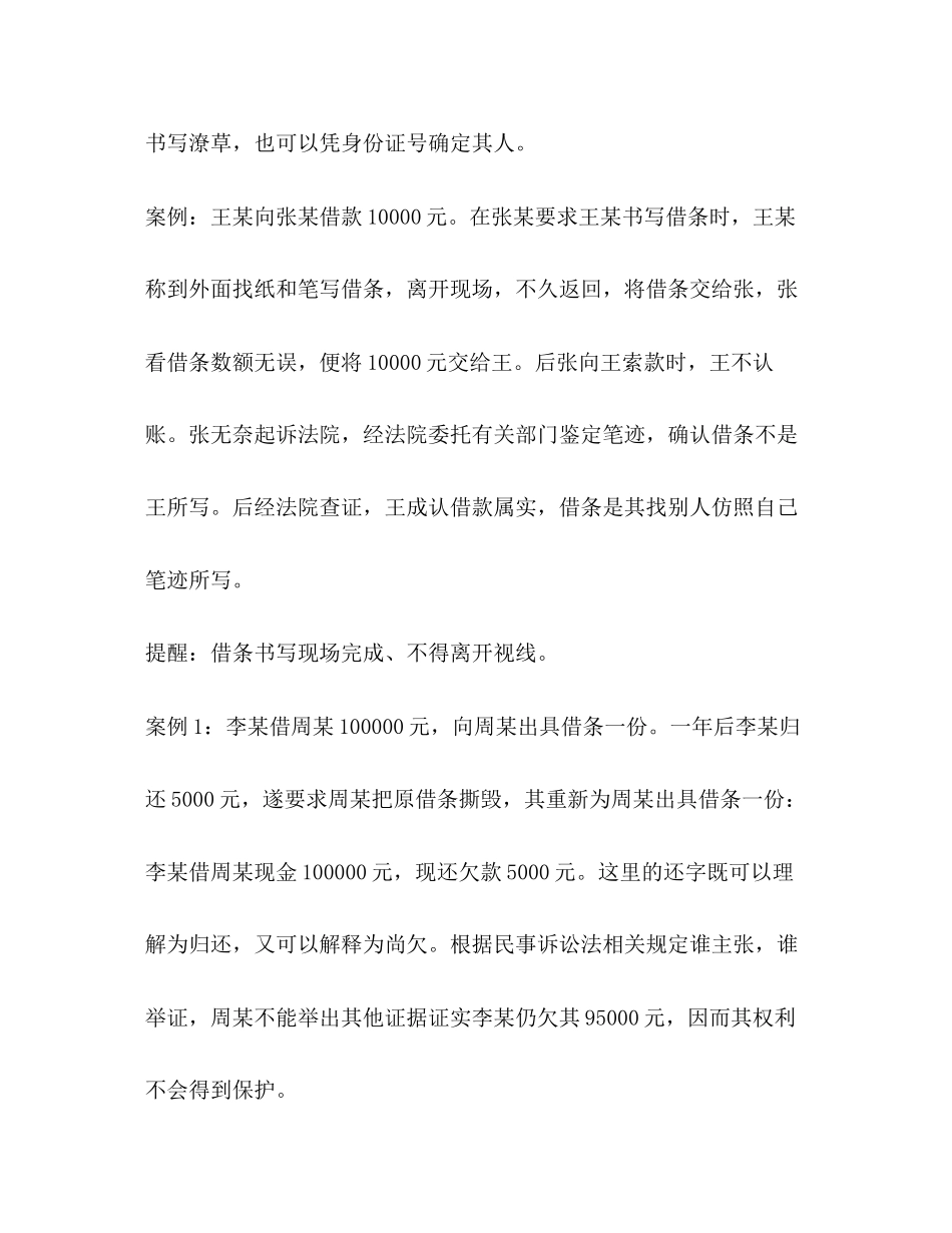 2023年打借条需注意的法律常识案例.docx_第2页