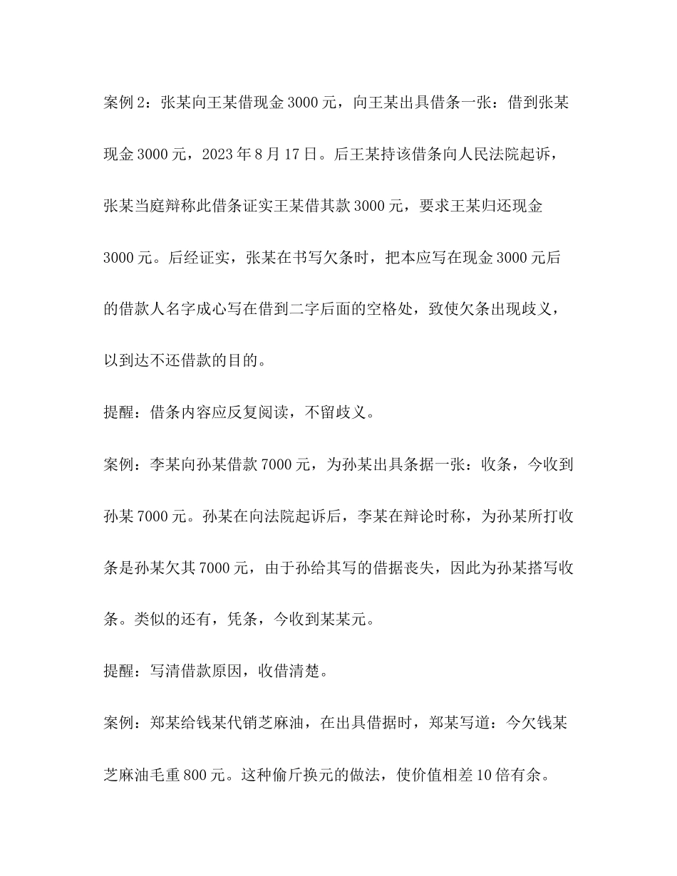 2023年打借条需注意的法律常识案例.docx_第3页