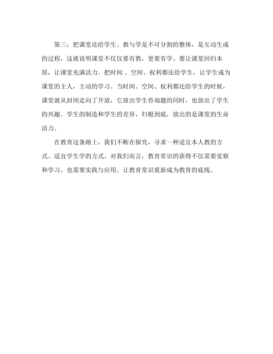 2023年教师个人计划总结读《教育常识》有感.docx_第2页
