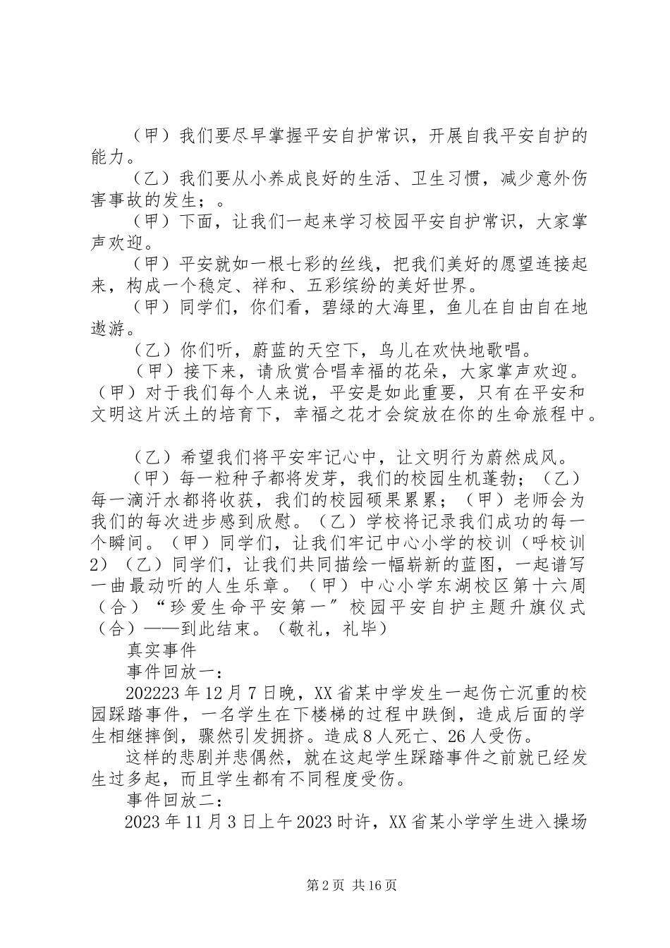 2023年校园安全自护升旗主持词及校园安全常识.docx_第2页