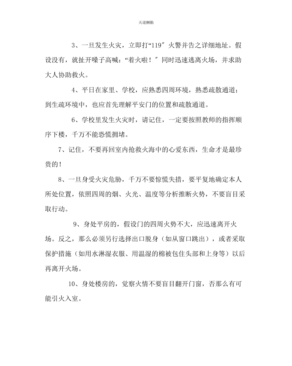 2023年政教处中学生自救自护小常识.docx_第2页