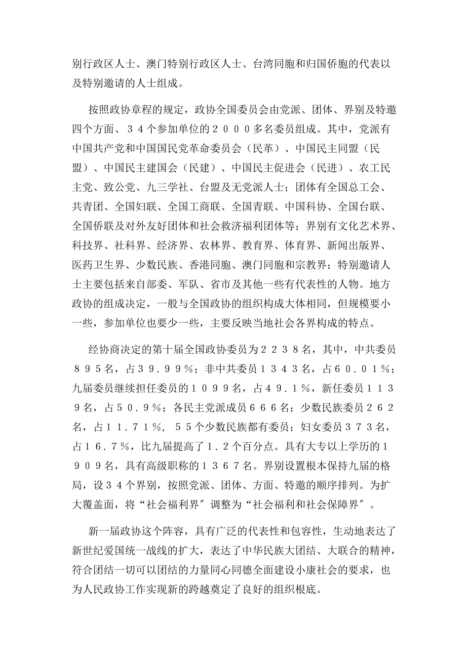 2023年政治常识人民政协概况.docx_第3页