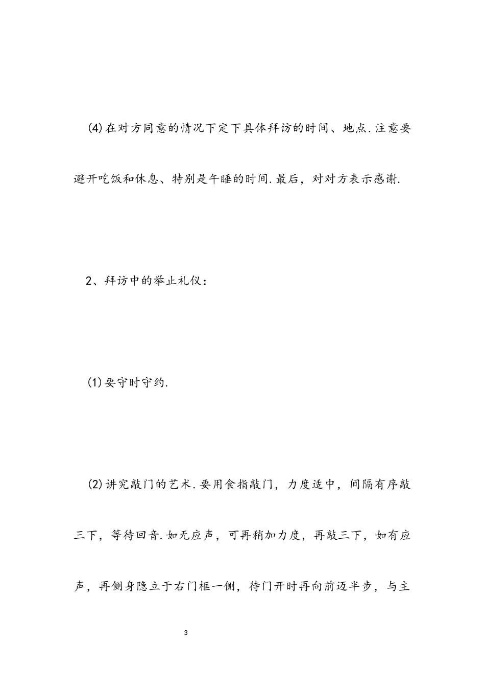 2023年拜访礼仪的小常识和注意事项.docx_第3页