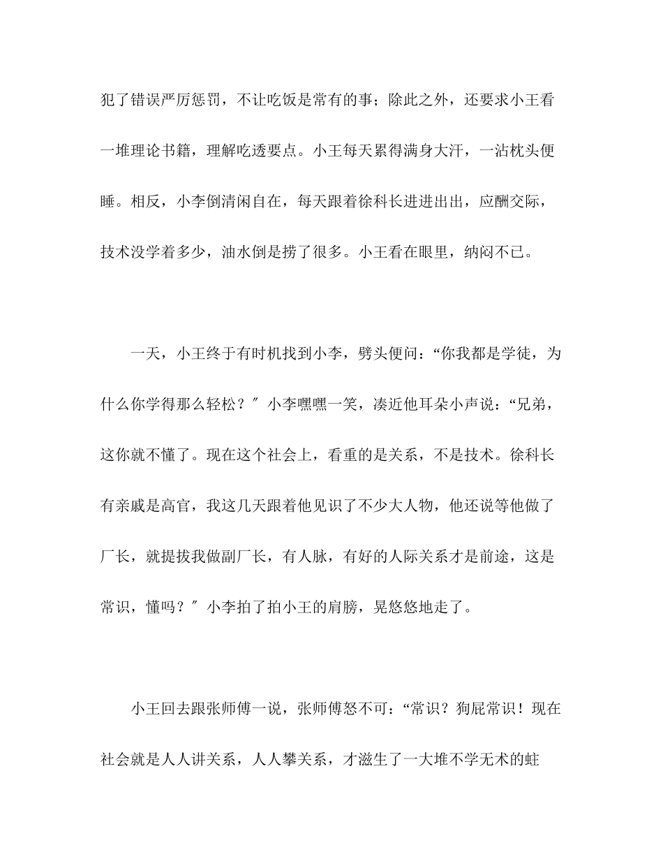 2023年广东高考满分作文选登如此常识.docx_第2页