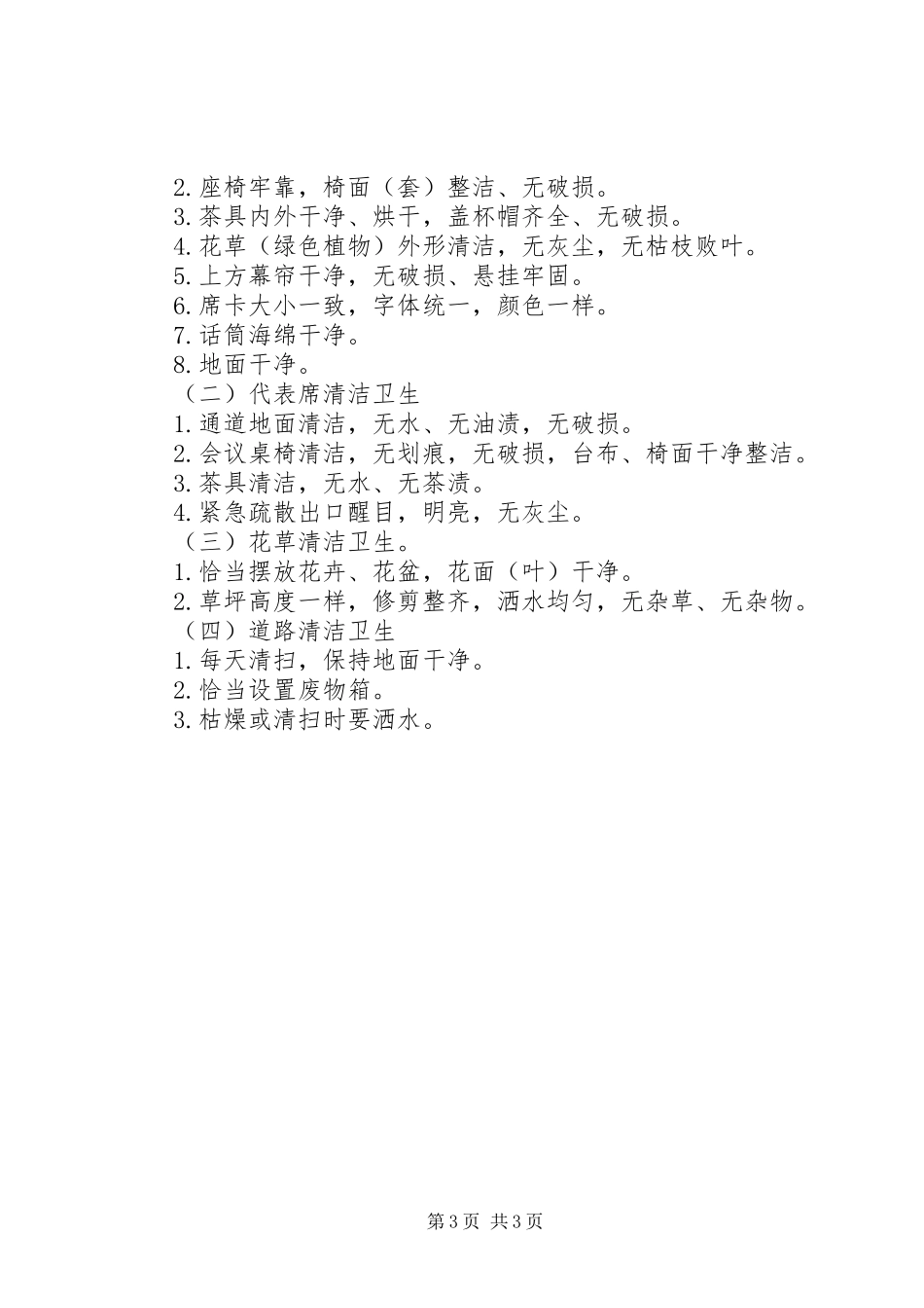 2023年接待办在会议服务上的接待常识.docx_第3页