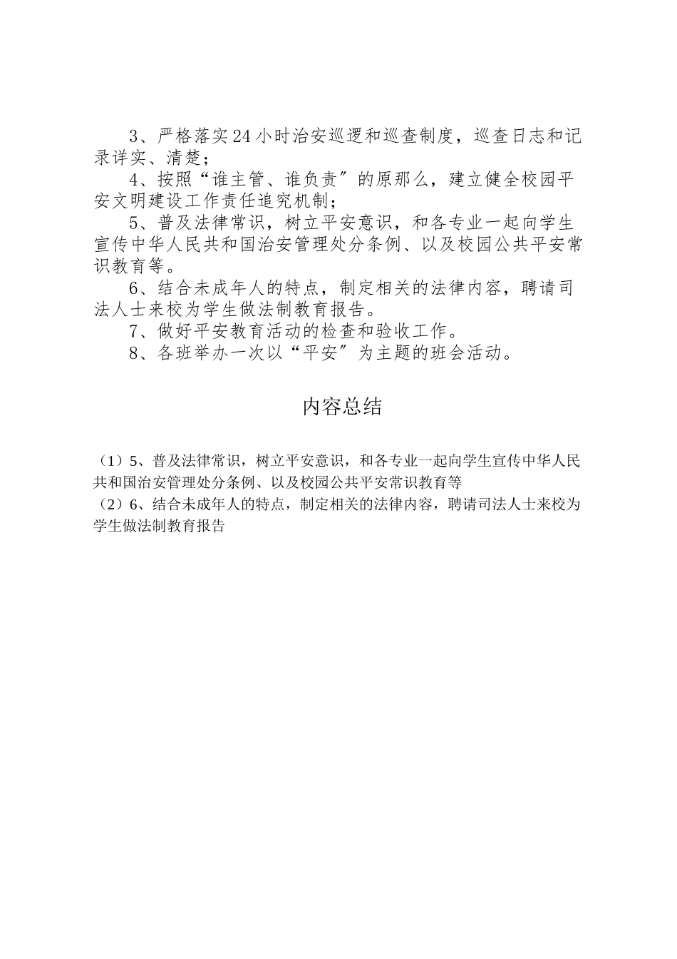 2023年开展普及法律常识树立安全意识教育活动实施方案.doc_第2页