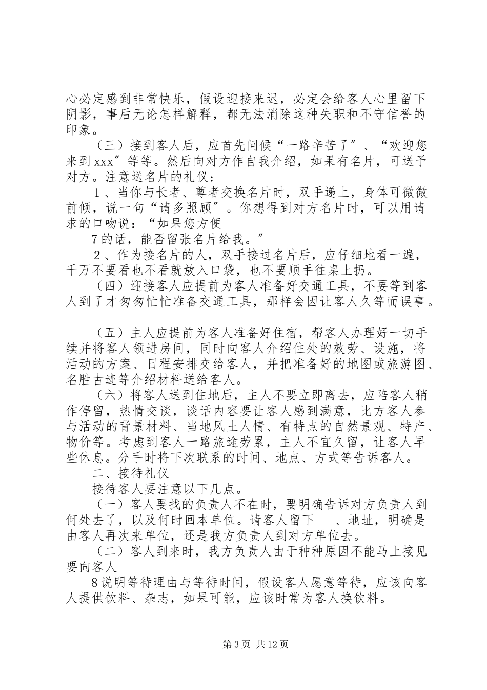 2023年接待工作会议座次安排常识.docx_第3页