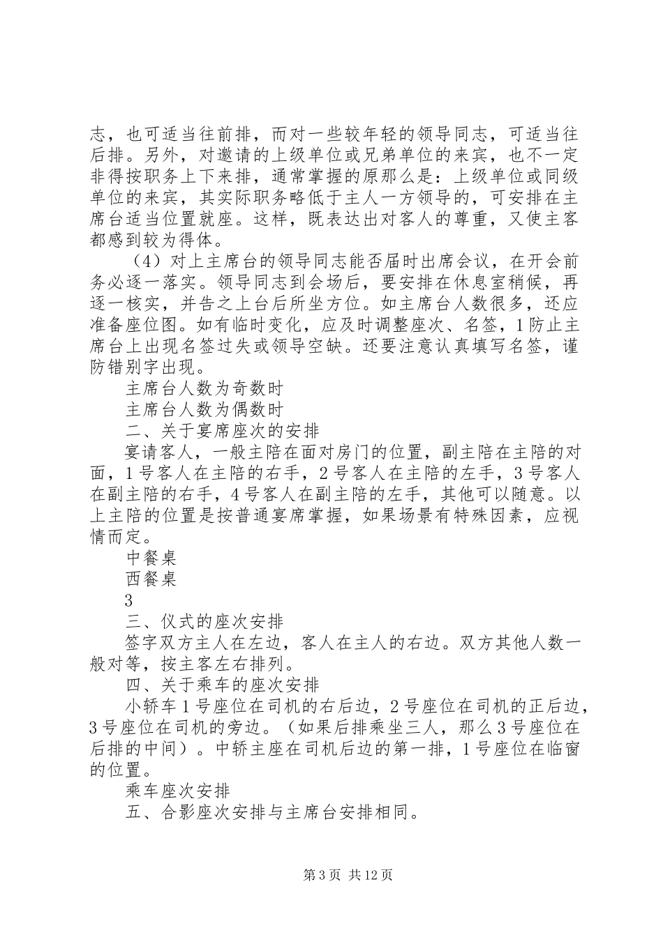 2023年接待工作中座次安排常识.docx_第3页