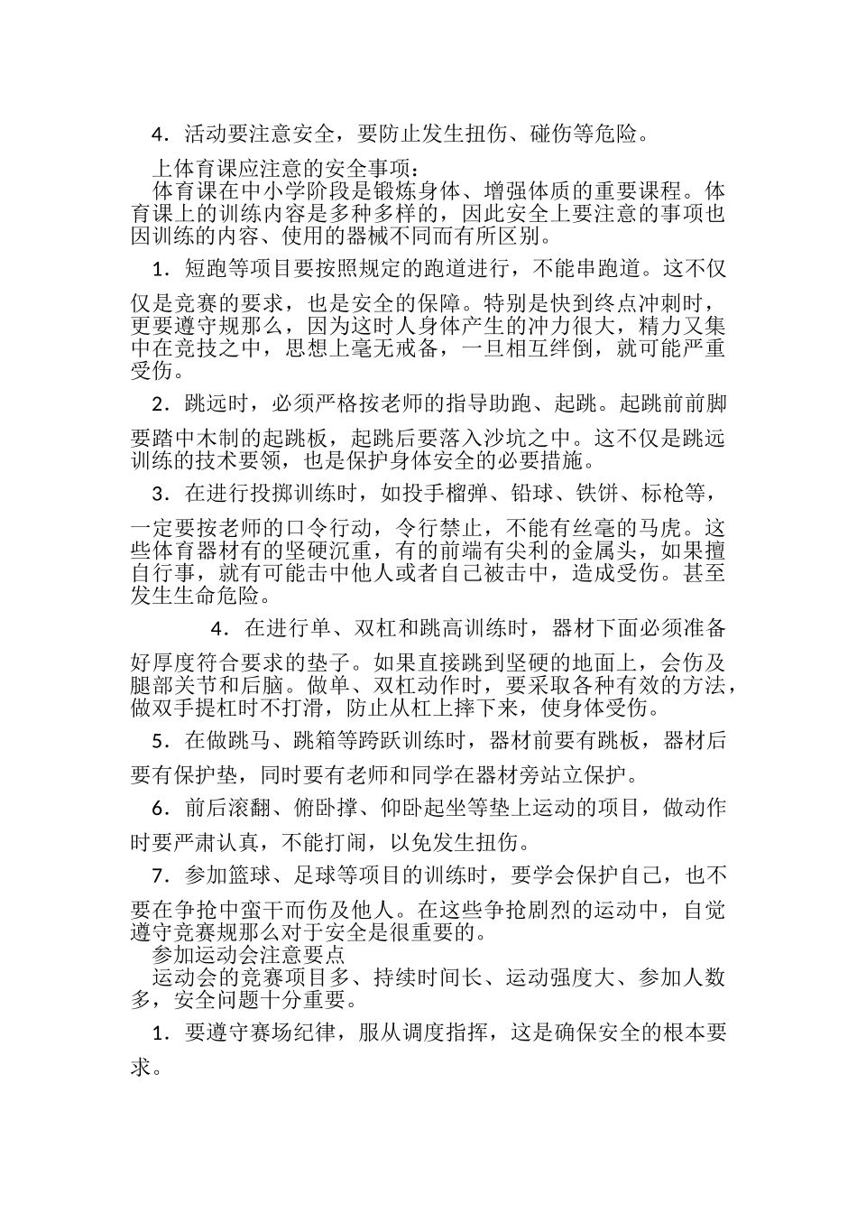 2023年校园安全小常识2.doc_第2页