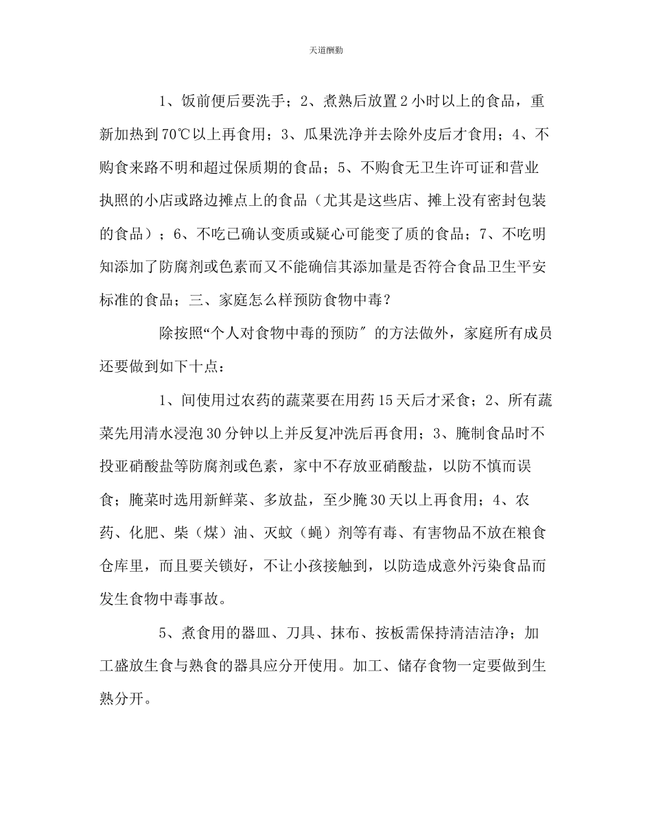 2023年政教处中小学生食品卫生安全常识.docx_第2页