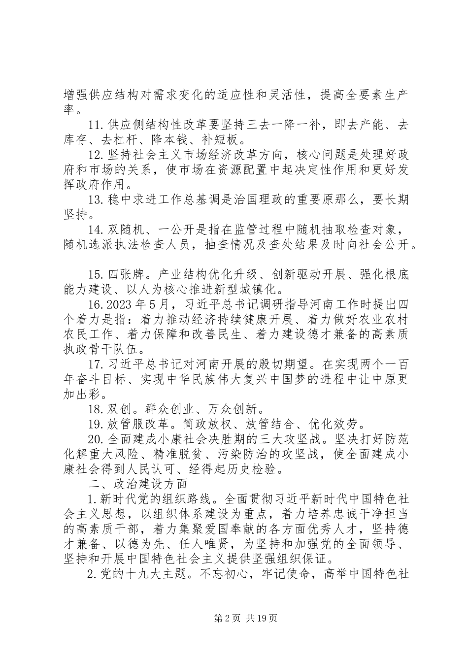 2023年新时代党员干部应知应会常识.docx_第2页