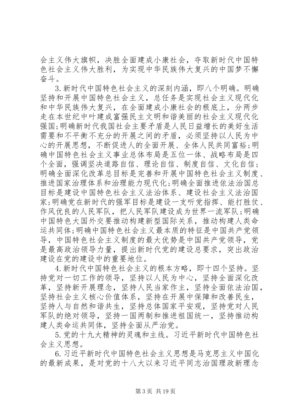 2023年新时代党员干部应知应会常识.docx_第3页