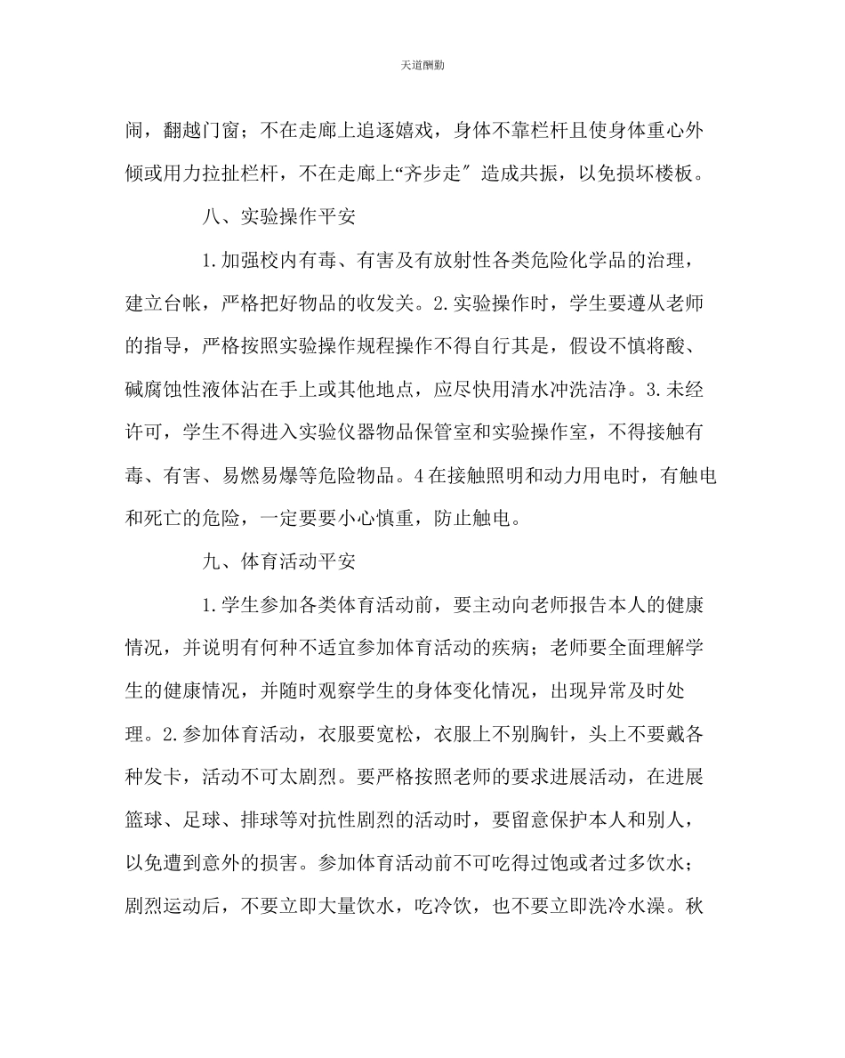 2023年政教处学生安全教育常识.docx_第3页