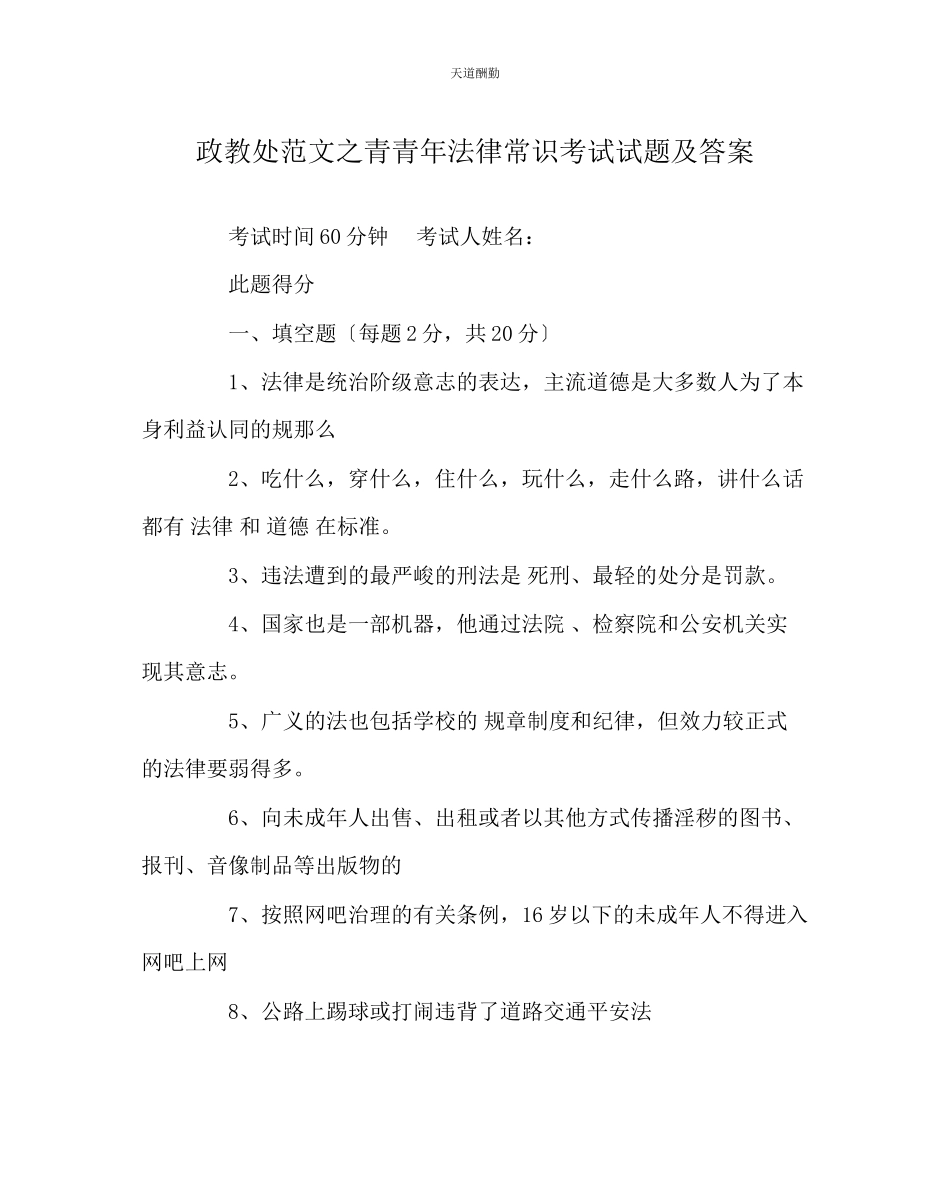 2023年政教处《青少法律常识》考试试题及答案.docx_第1页