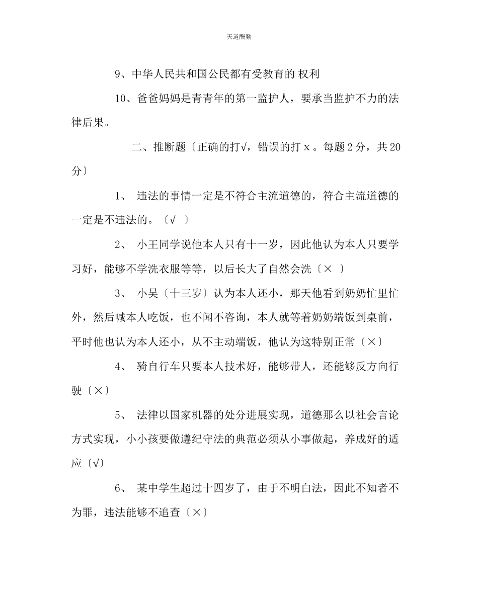 2023年政教处《青少法律常识》考试试题及答案.docx_第2页