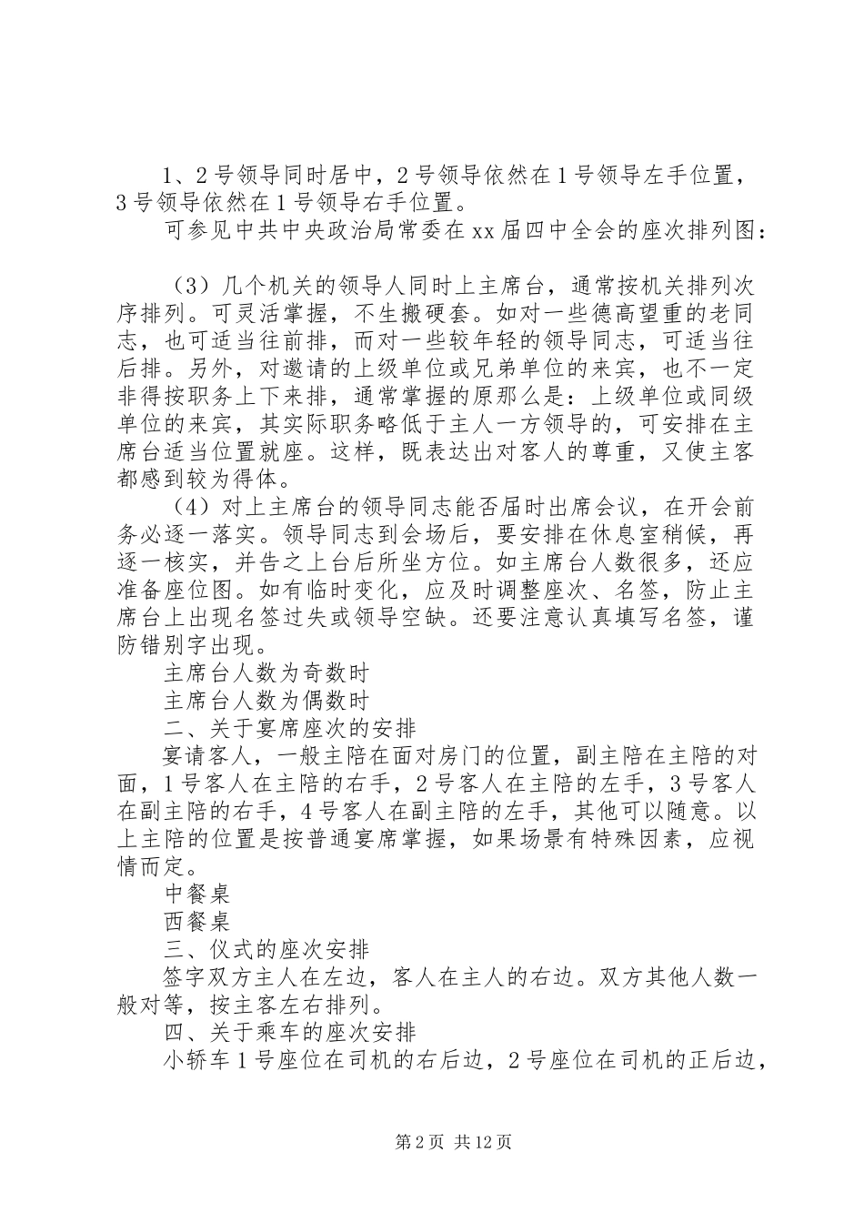 2023年接待工作中的座次常识.docx_第2页