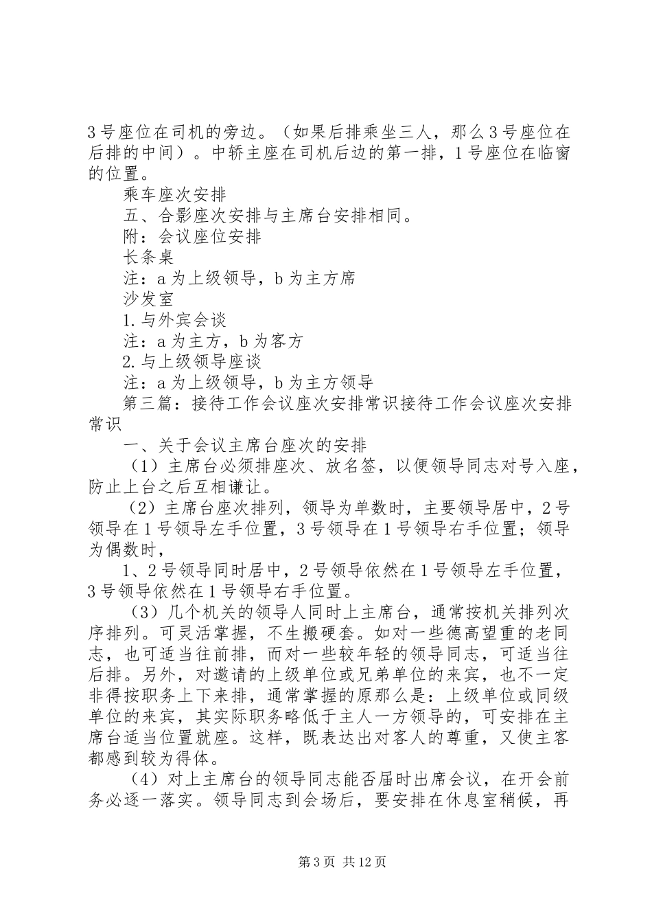 2023年接待工作中的座次常识.docx_第3页
