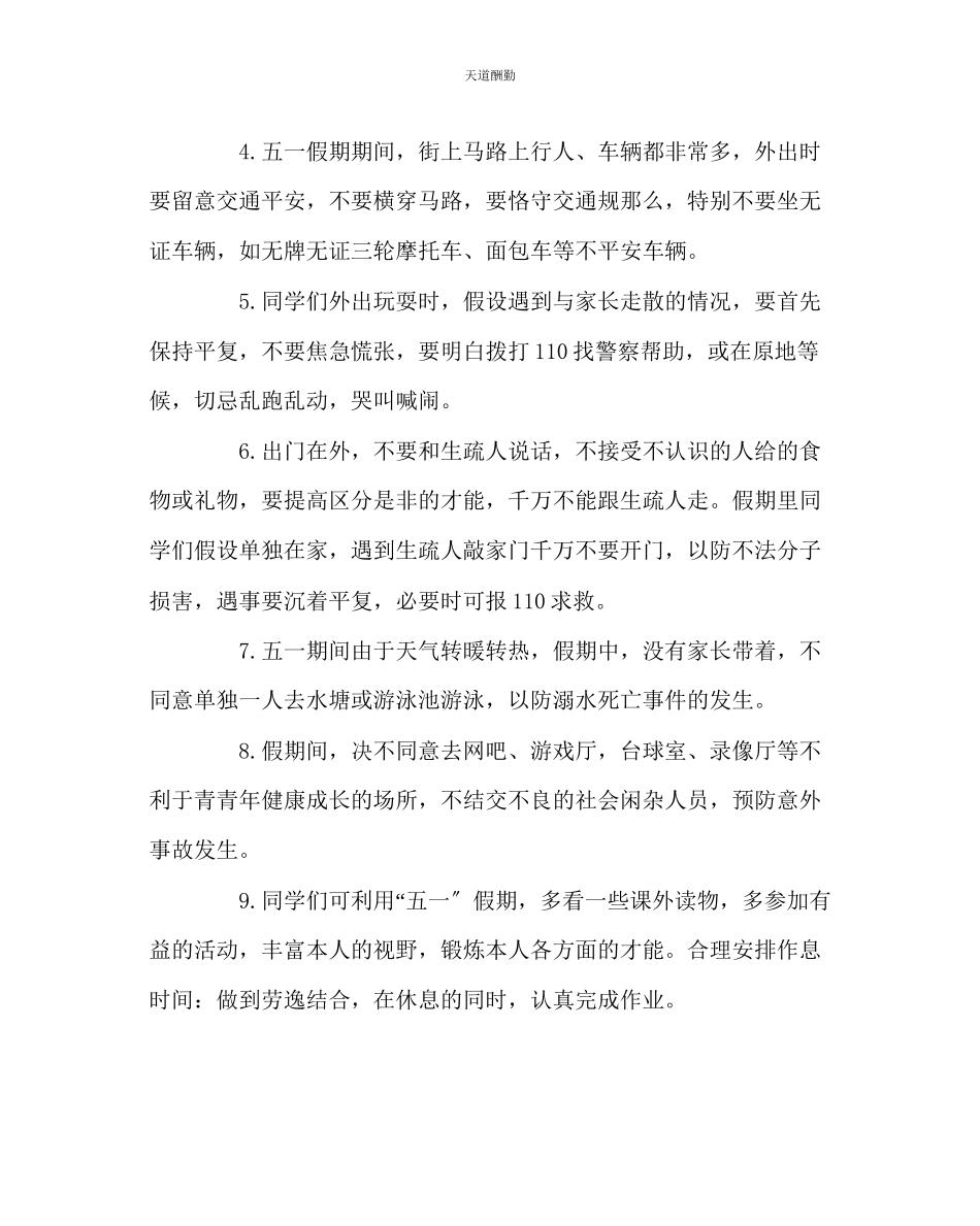 2023年政教处五一假期安全出行常识.docx_第2页
