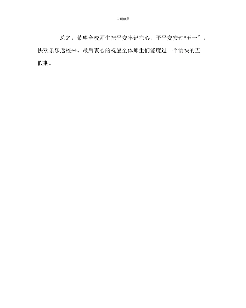2023年政教处五一假期安全出行常识.docx_第3页