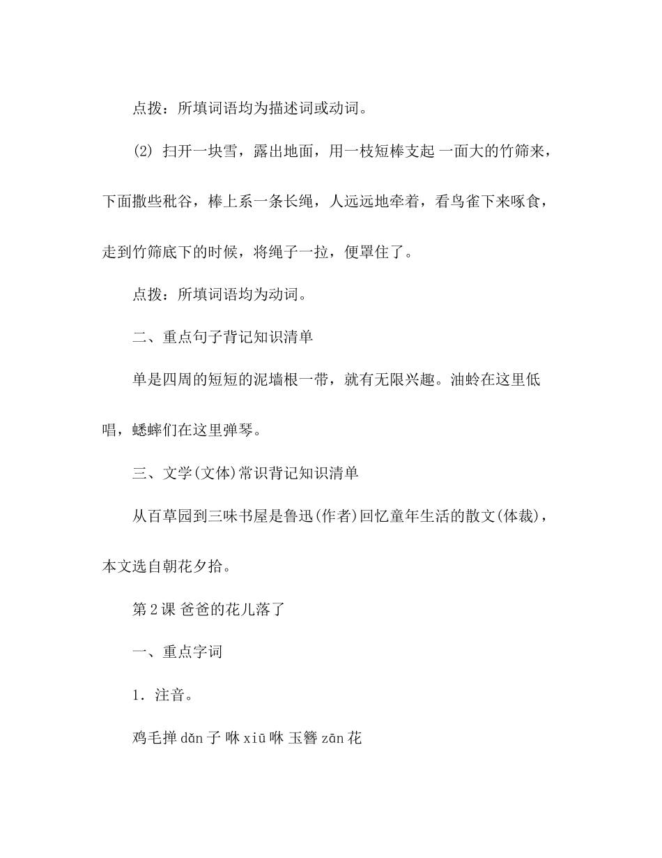 2023年教案人教版七级下重点字词及文学常识大全.docx_第2页