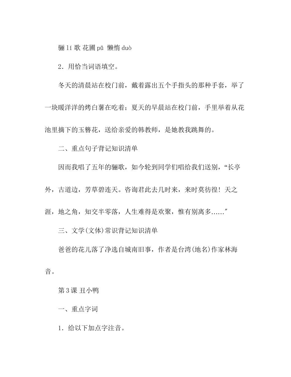 2023年教案人教版七级下重点字词及文学常识大全.docx_第3页