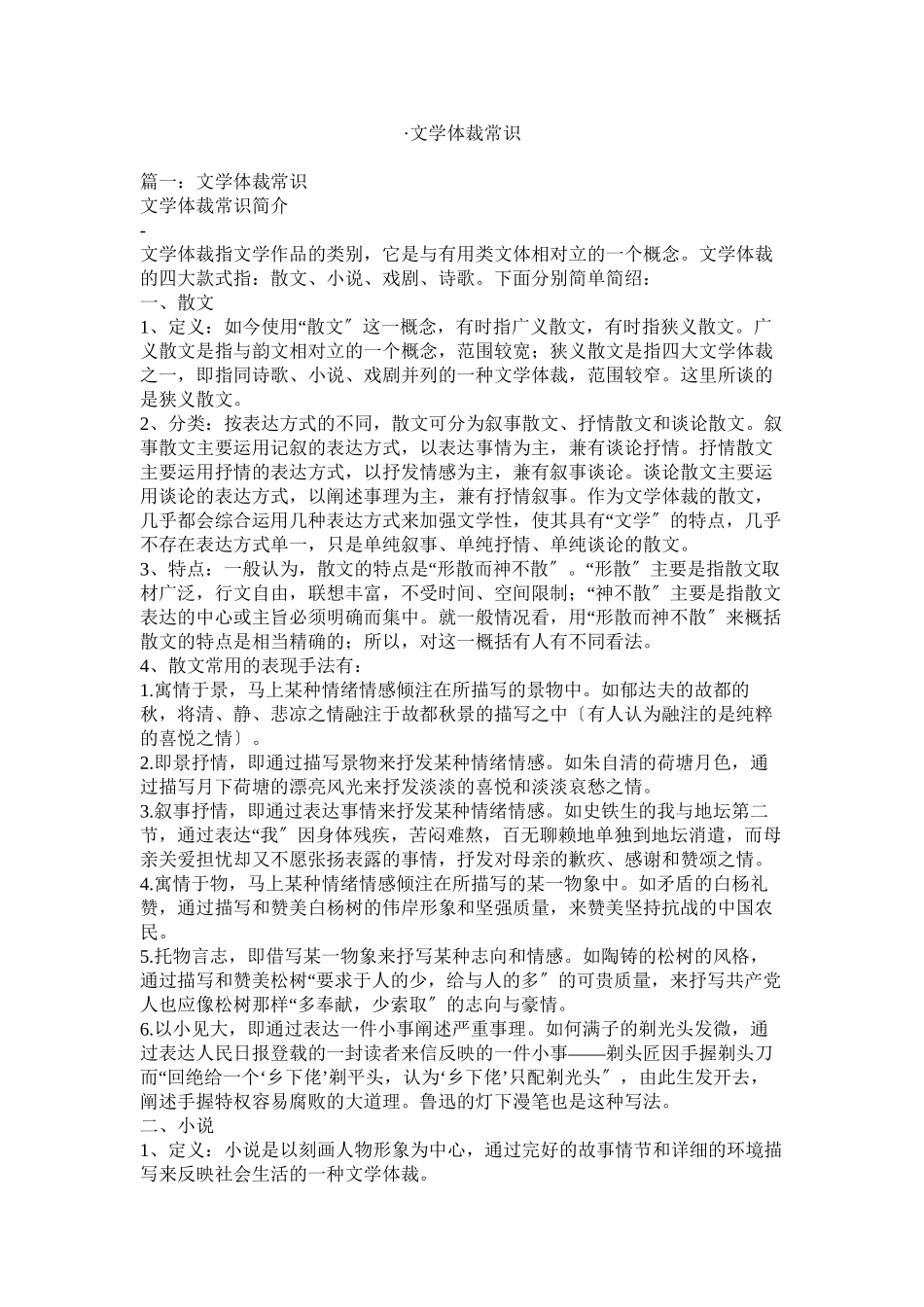 2023年文学体裁常识.docx_第1页