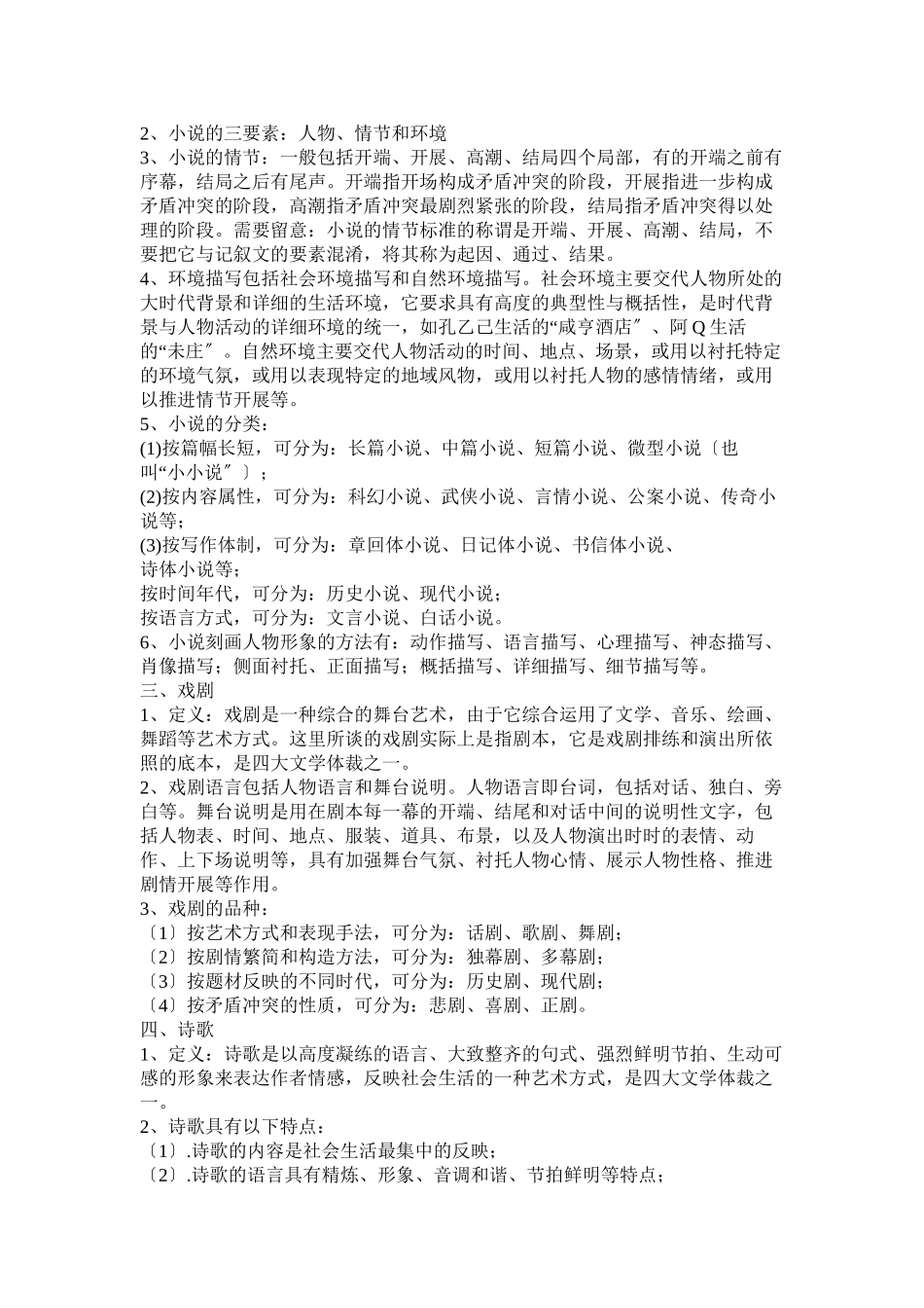 2023年文学体裁常识.docx_第2页