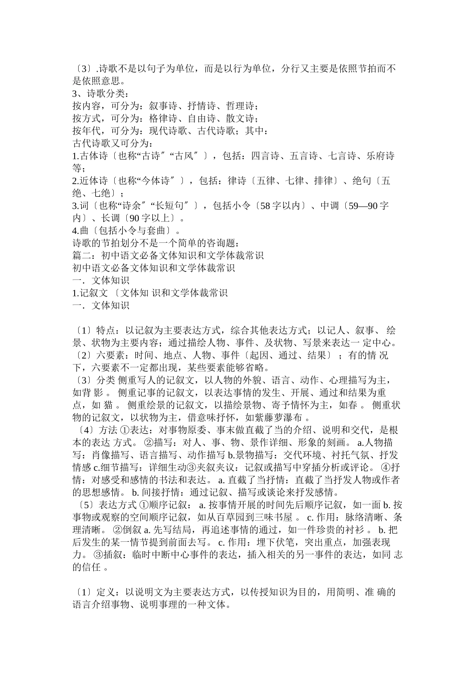 2023年文学体裁常识.docx_第3页