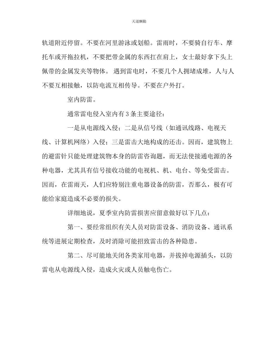2023年政教处防雷电安全常识.docx_第2页