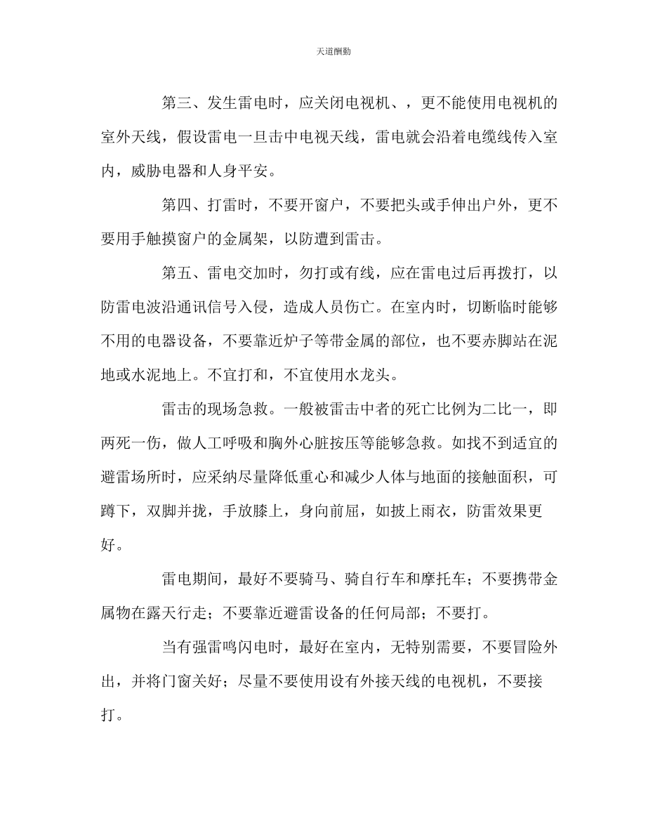 2023年政教处防雷电安全常识.docx_第3页