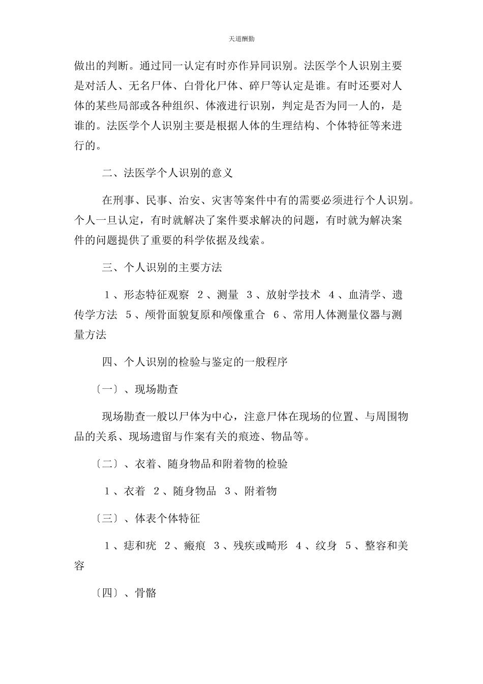 2023年法医常识与侦破案例范文.docx_第2页