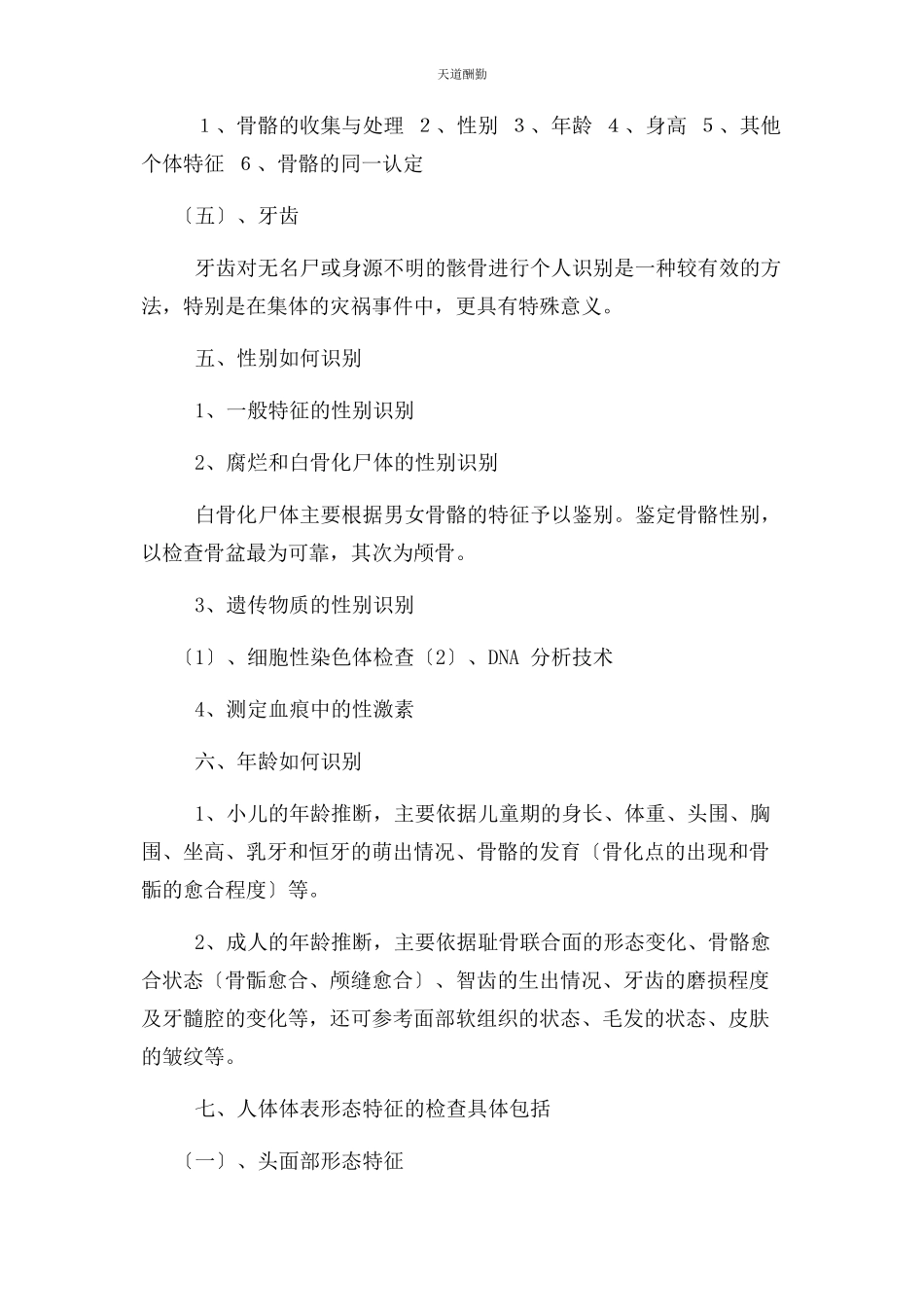2023年法医常识与侦破案例范文.docx_第3页