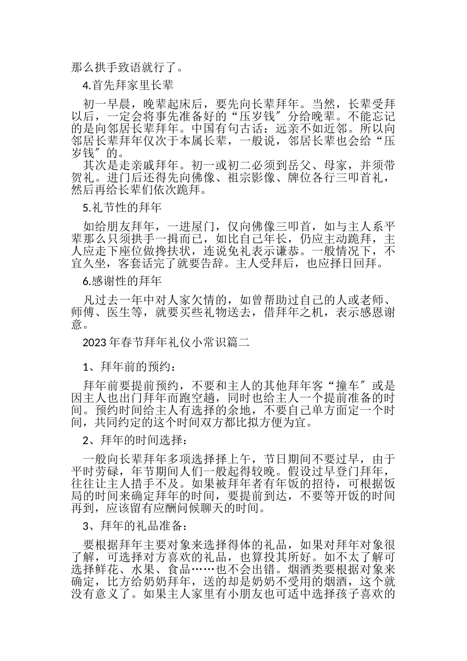 2023年春节拜年礼仪小常识.doc_第2页