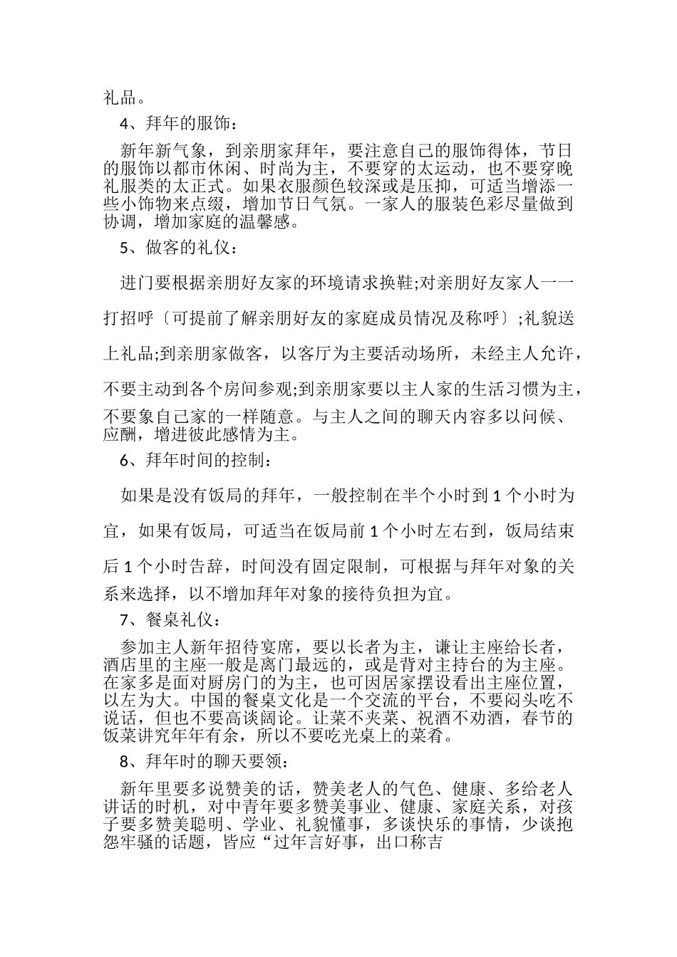 2023年春节拜年礼仪小常识.doc_第3页