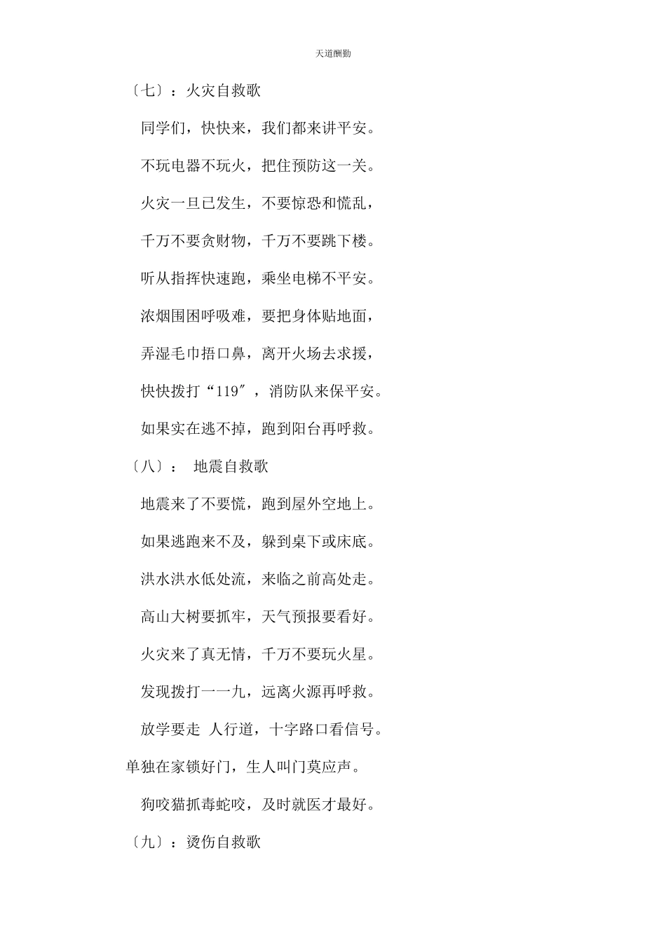 2023年法律小常识顺口溜范文.docx_第3页