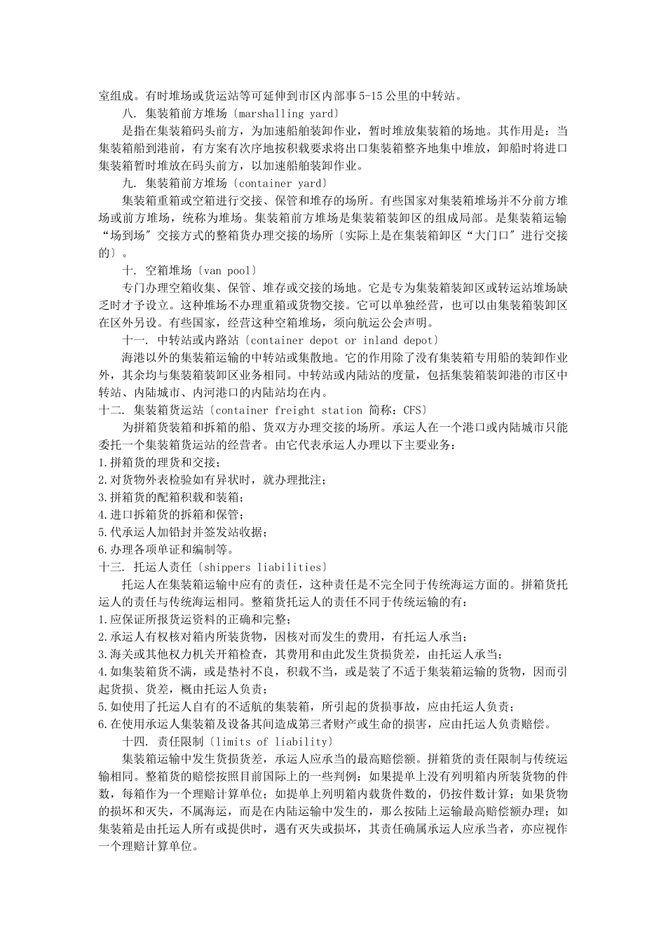 2023年有关集装箱货运方面常识111.doc_第2页
