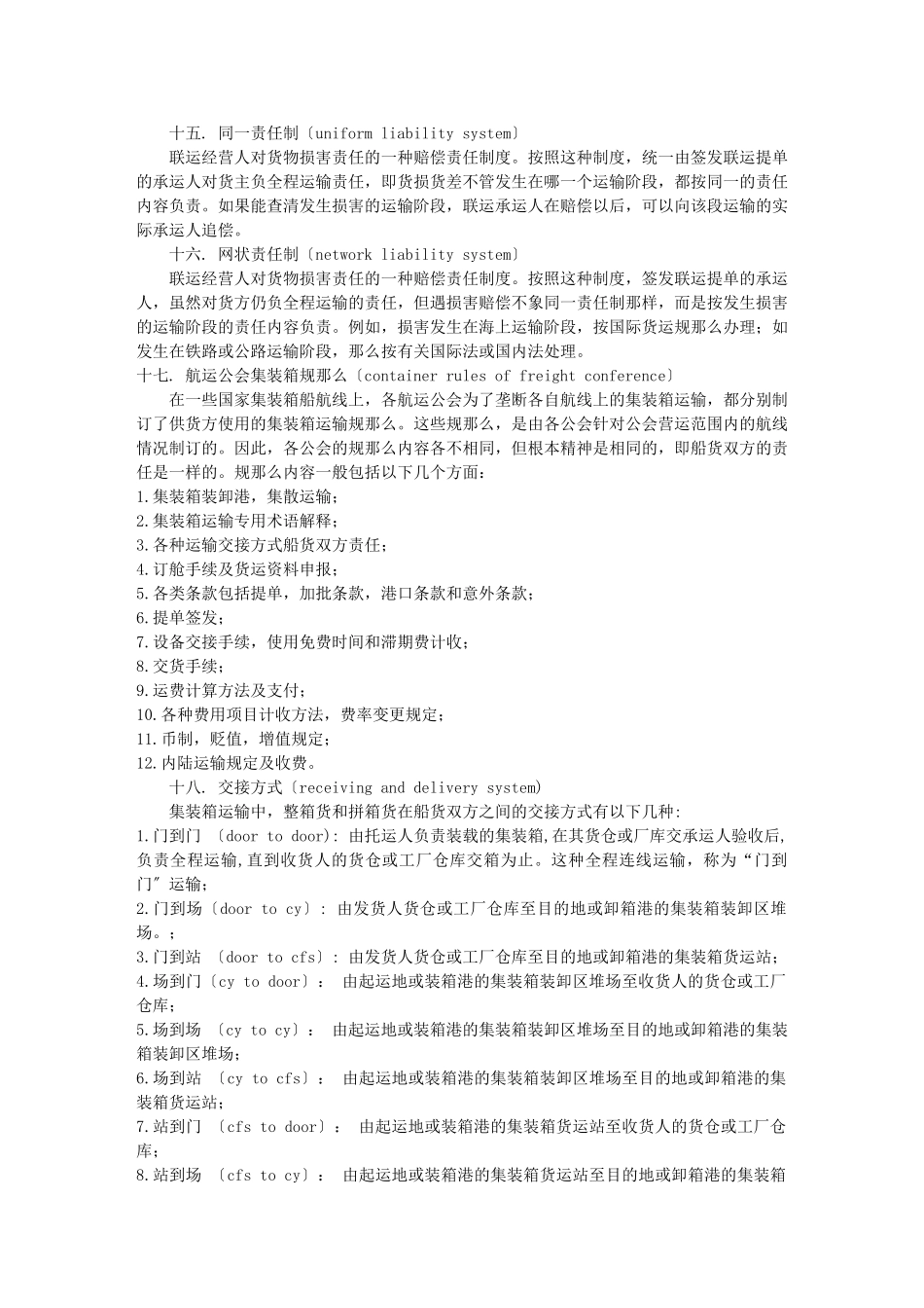 2023年有关集装箱货运方面常识111.doc_第3页