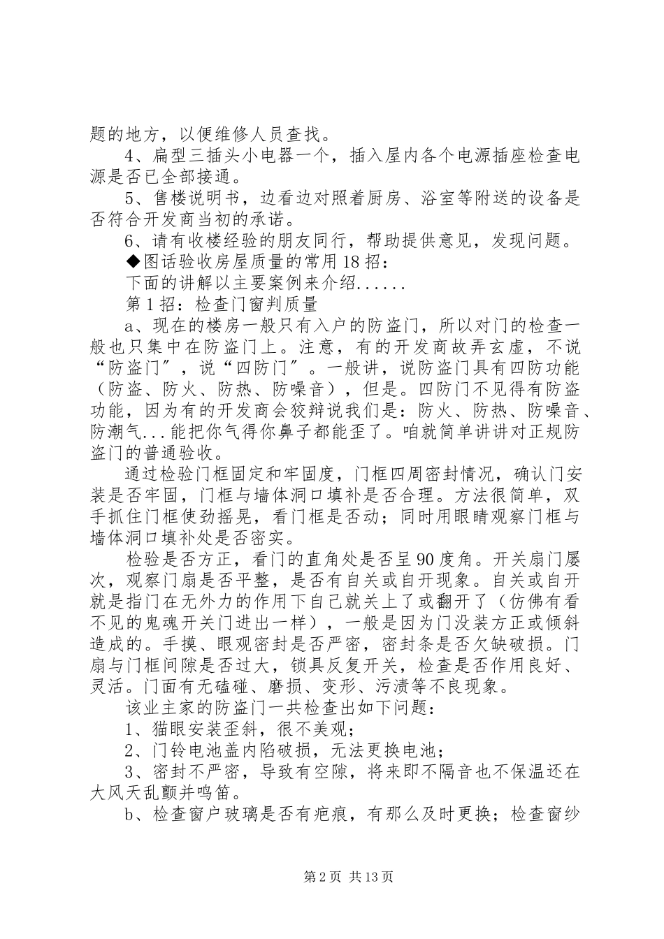 2023年新房收房验房的经验和常识.docx_第2页