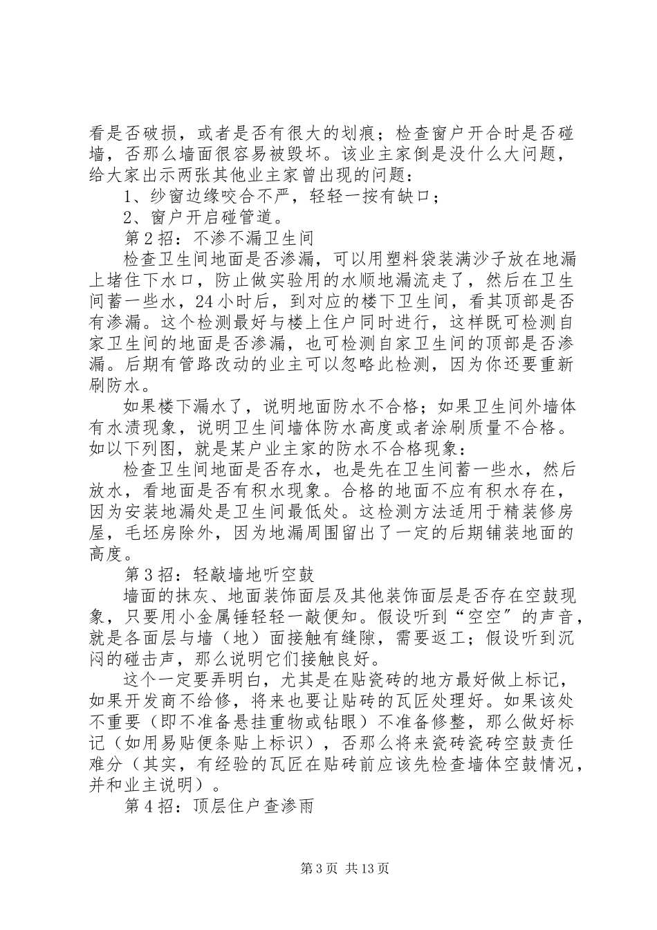 2023年新房收房验房的经验和常识.docx_第3页