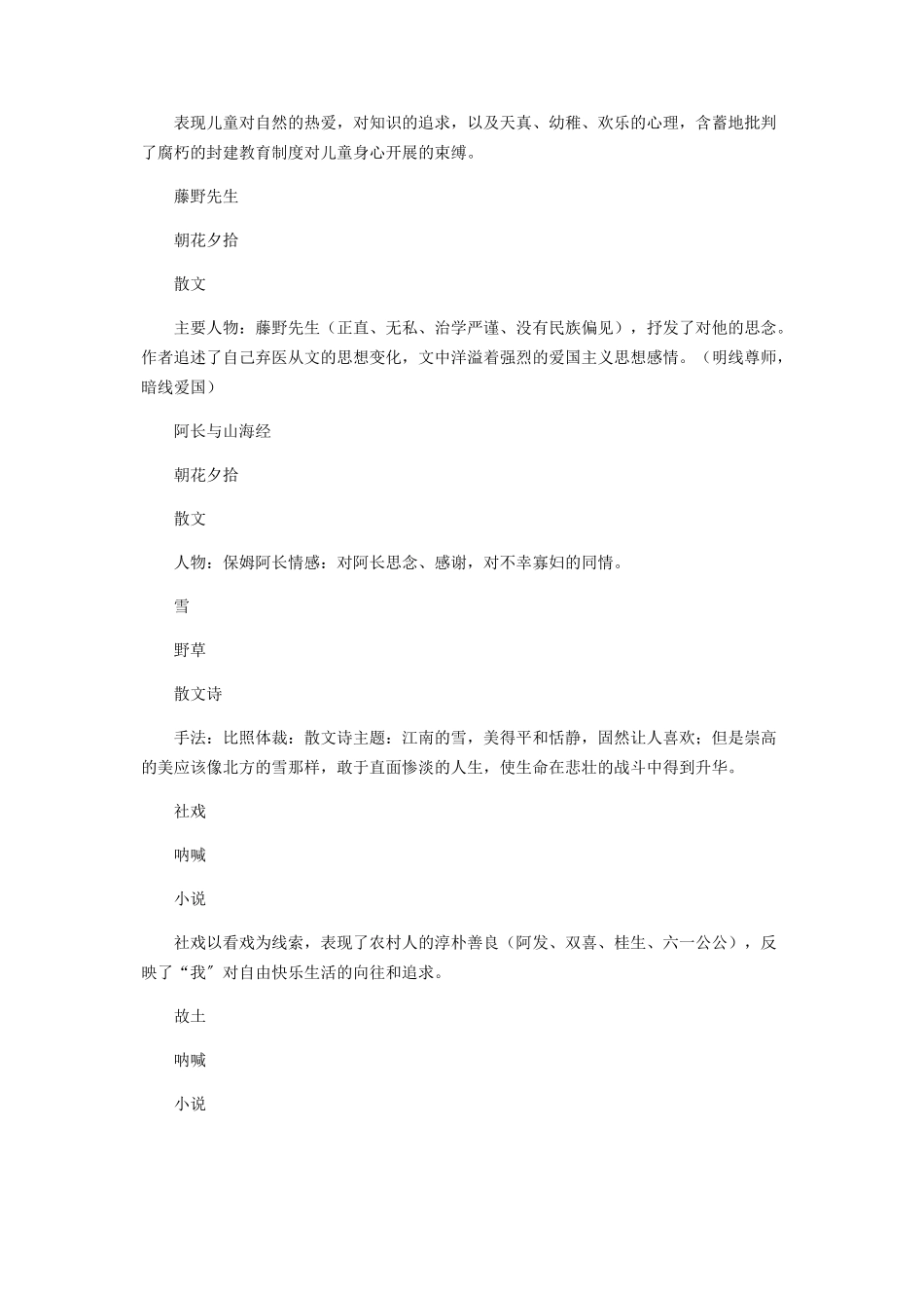 2023年文学常识与名著阅读训练及方法指导.docx_第2页