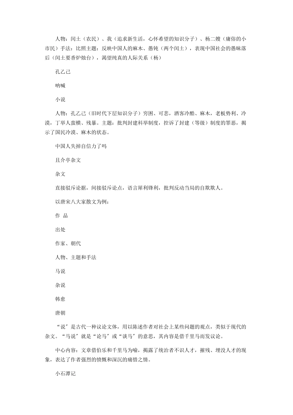 2023年文学常识与名著阅读训练及方法指导.docx_第3页
