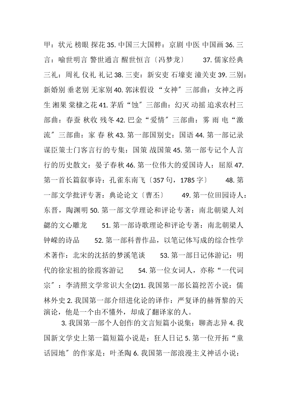 2023年文学常识备用.doc_第2页