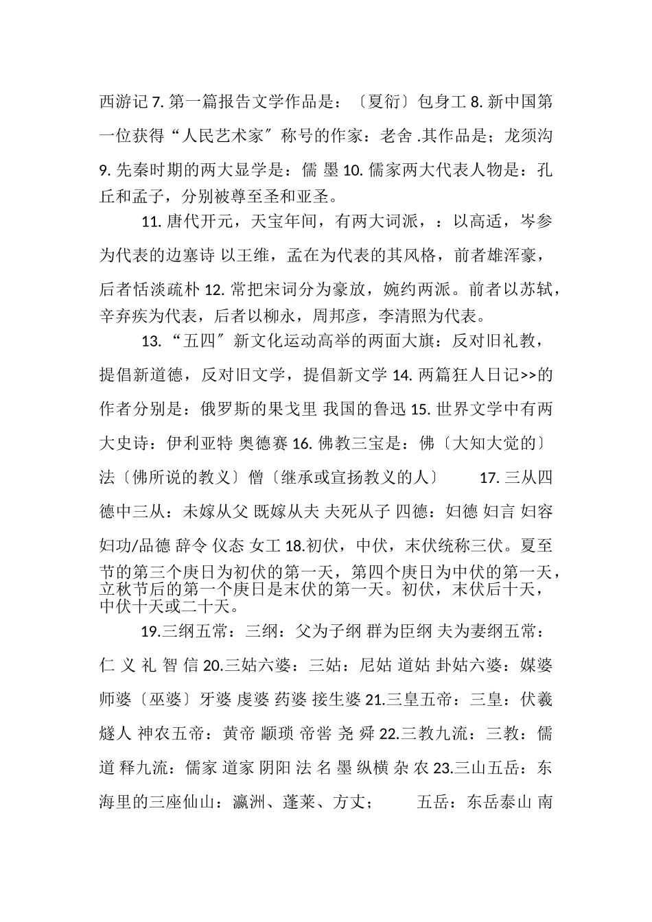 2023年文学常识备用.doc_第3页