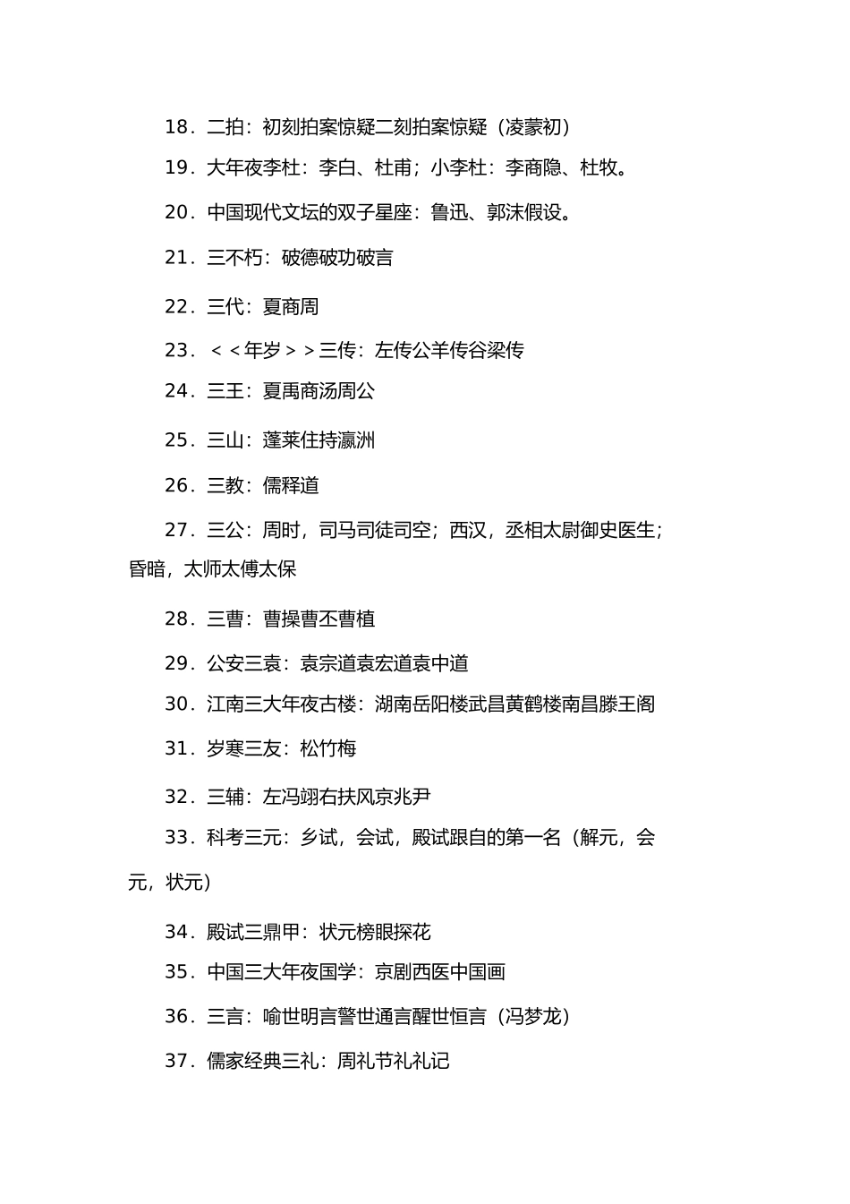 2023年文学常识题库全.docx_第2页