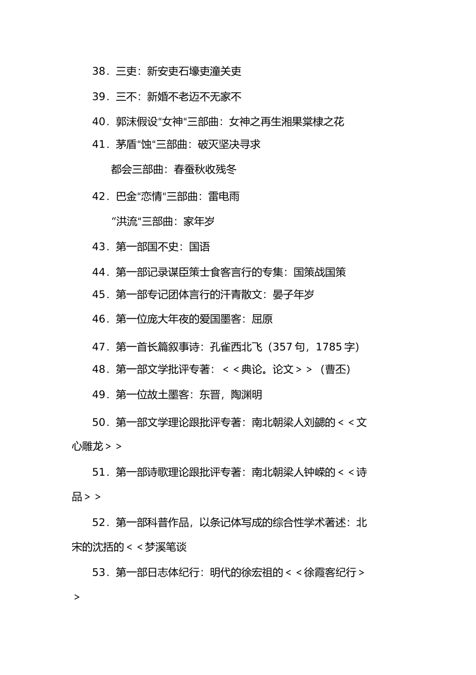 2023年文学常识题库全.docx_第3页