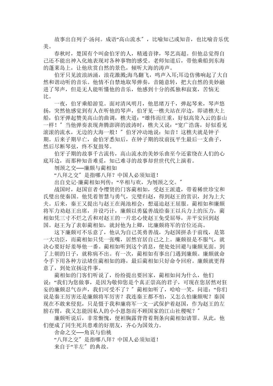 2023年有关高中文学常识八拜之交解析.docx_第2页