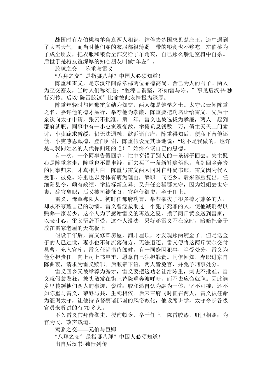 2023年有关高中文学常识八拜之交解析.docx_第3页