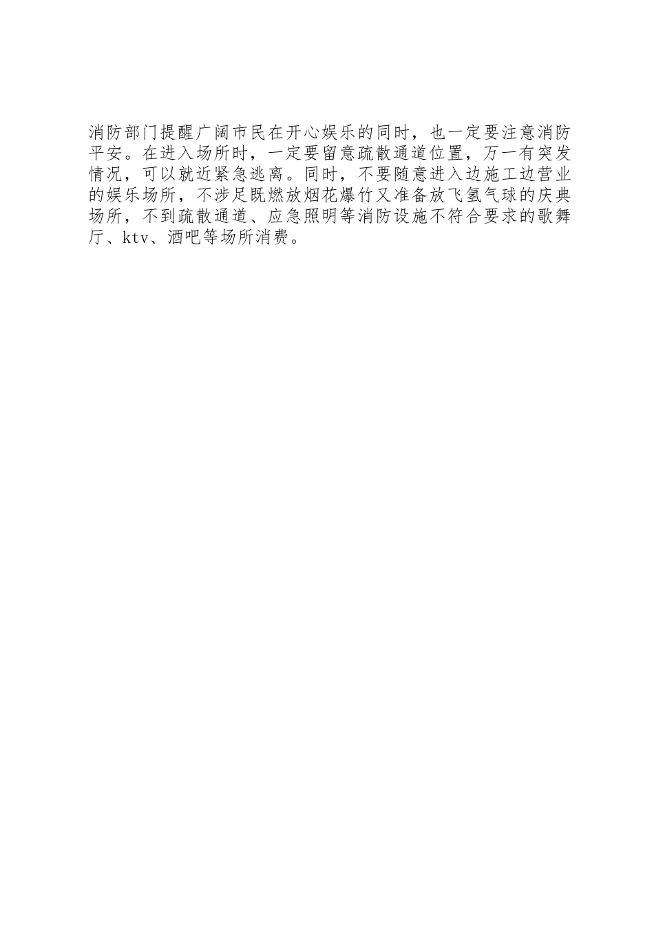 2023年春节期间消防安全小常识新编.docx_第2页