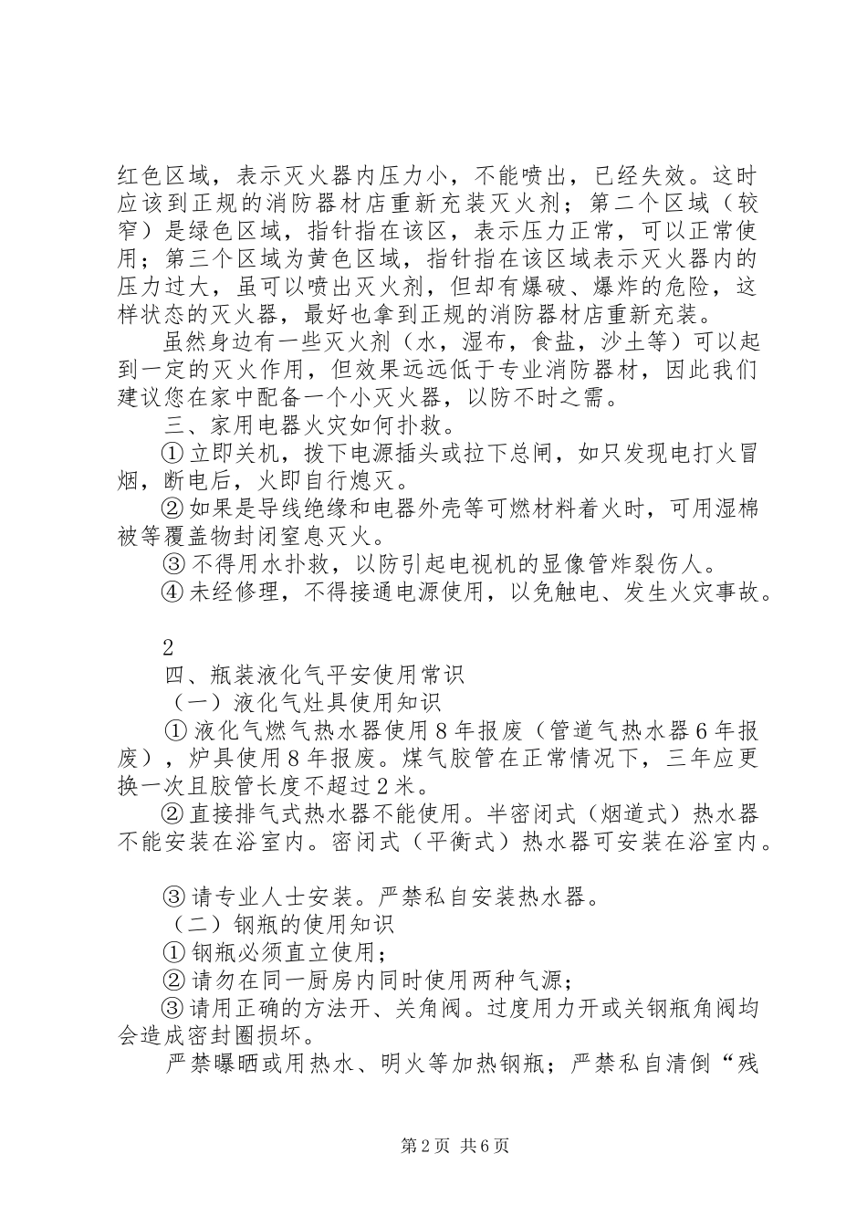 2023年消防安全常识讲稿提纲通用版.docx_第2页